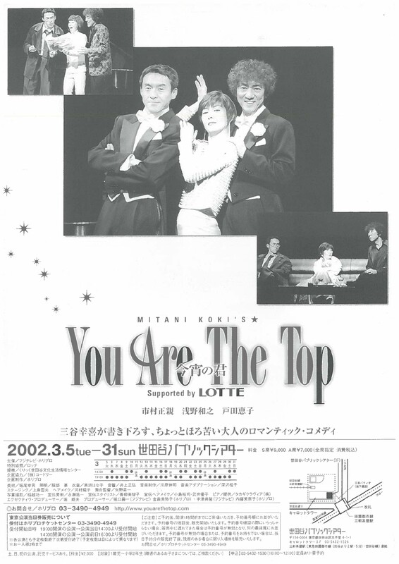 TC467 You Are The Top / 今宵の君 / 市村正親 / 浅野和之 / 戸田恵子 【DVD】 613 - DVD