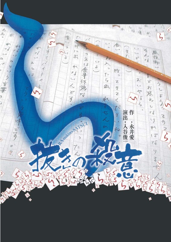 ら抜きの殺意 DVD ら抜きの殺意 | JDTA