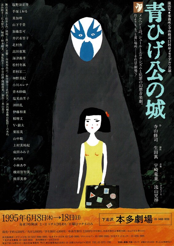 青ひげ公の城 | JDTA
