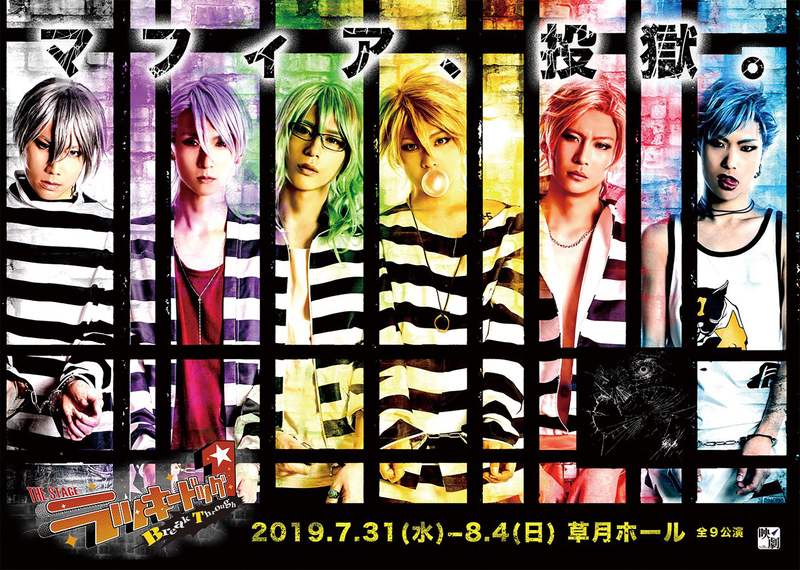 THE STAGE ラッキードッグ1 Break Through | JDTA