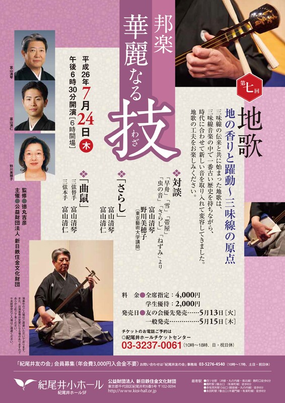 邦楽 華麗なる技 第七回地歌 地の香りと躍動～三味線の原点 | JDTA