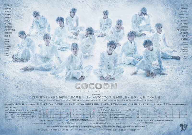 COCOON』月の翳り | JDTA