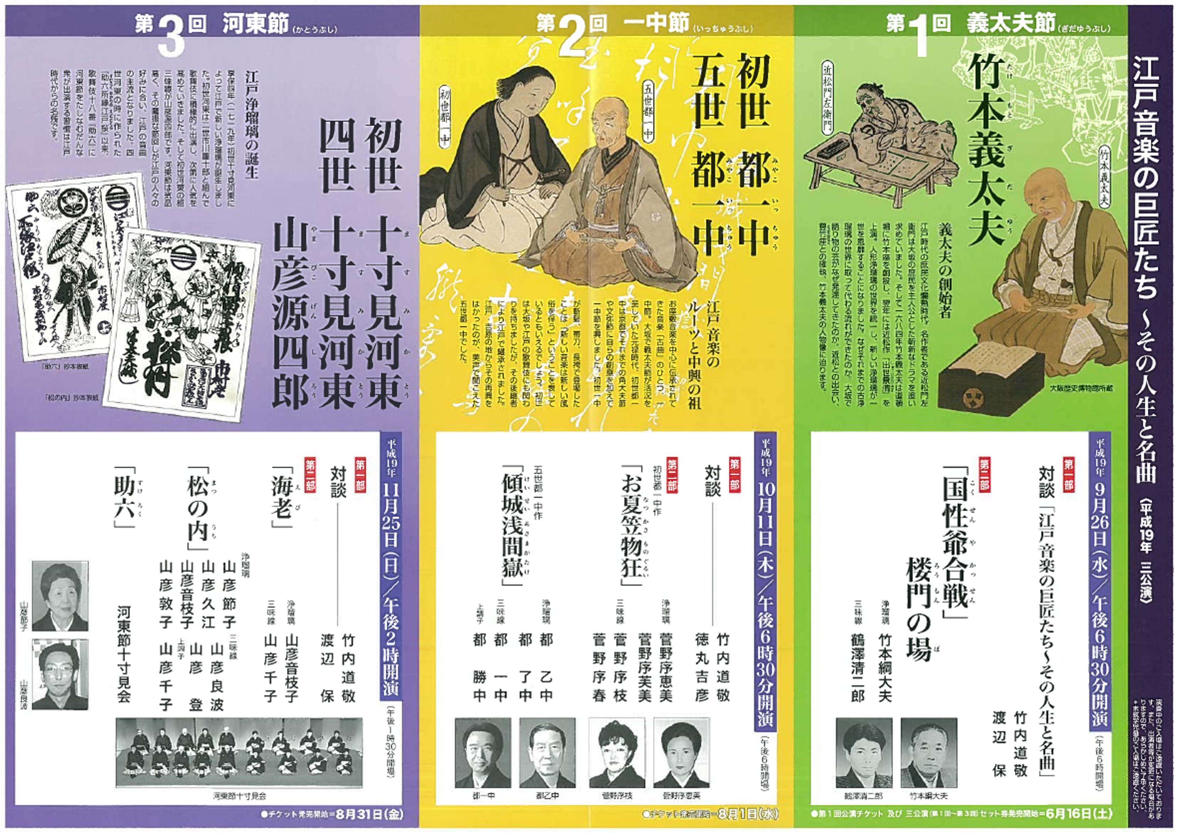 江戸音楽の巨匠たち～その人生と名曲 第3回 初世十寸見河東 四世十寸