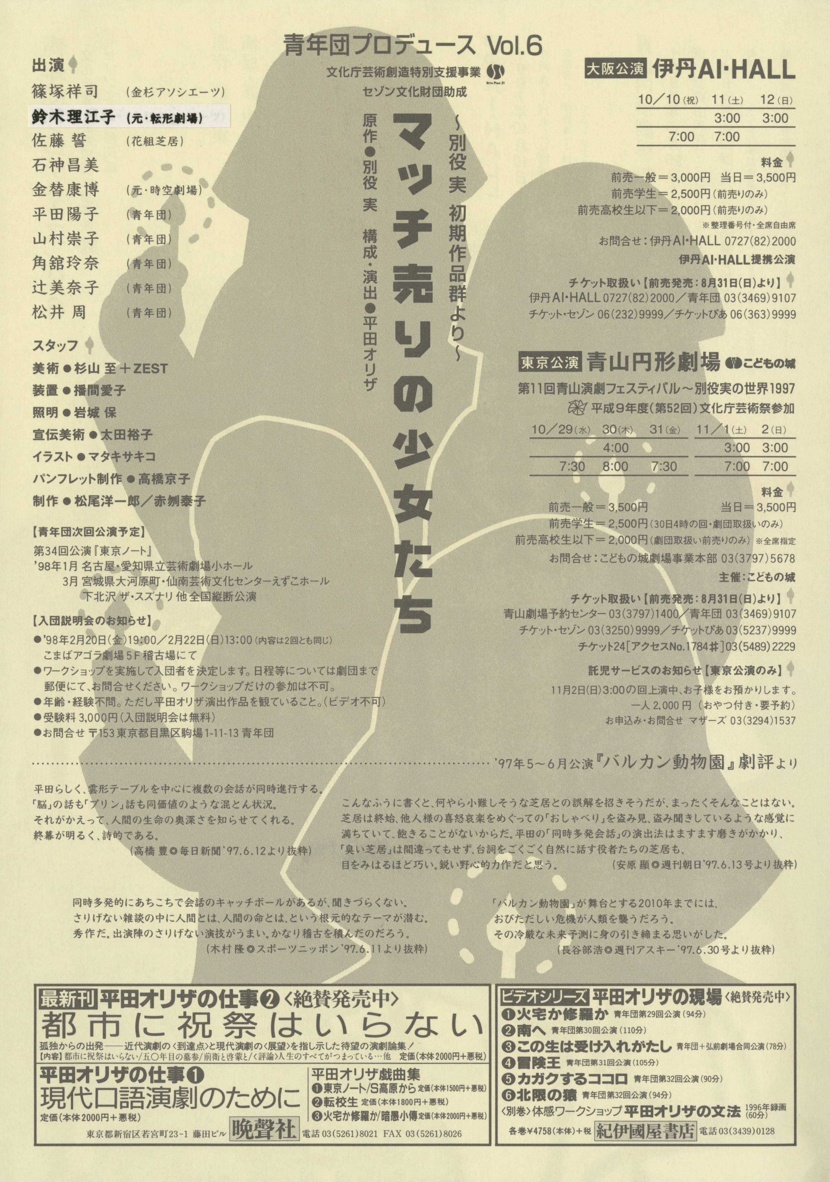 マッチ売りの少女たち ～別役実初期作品群より～ | JDTA