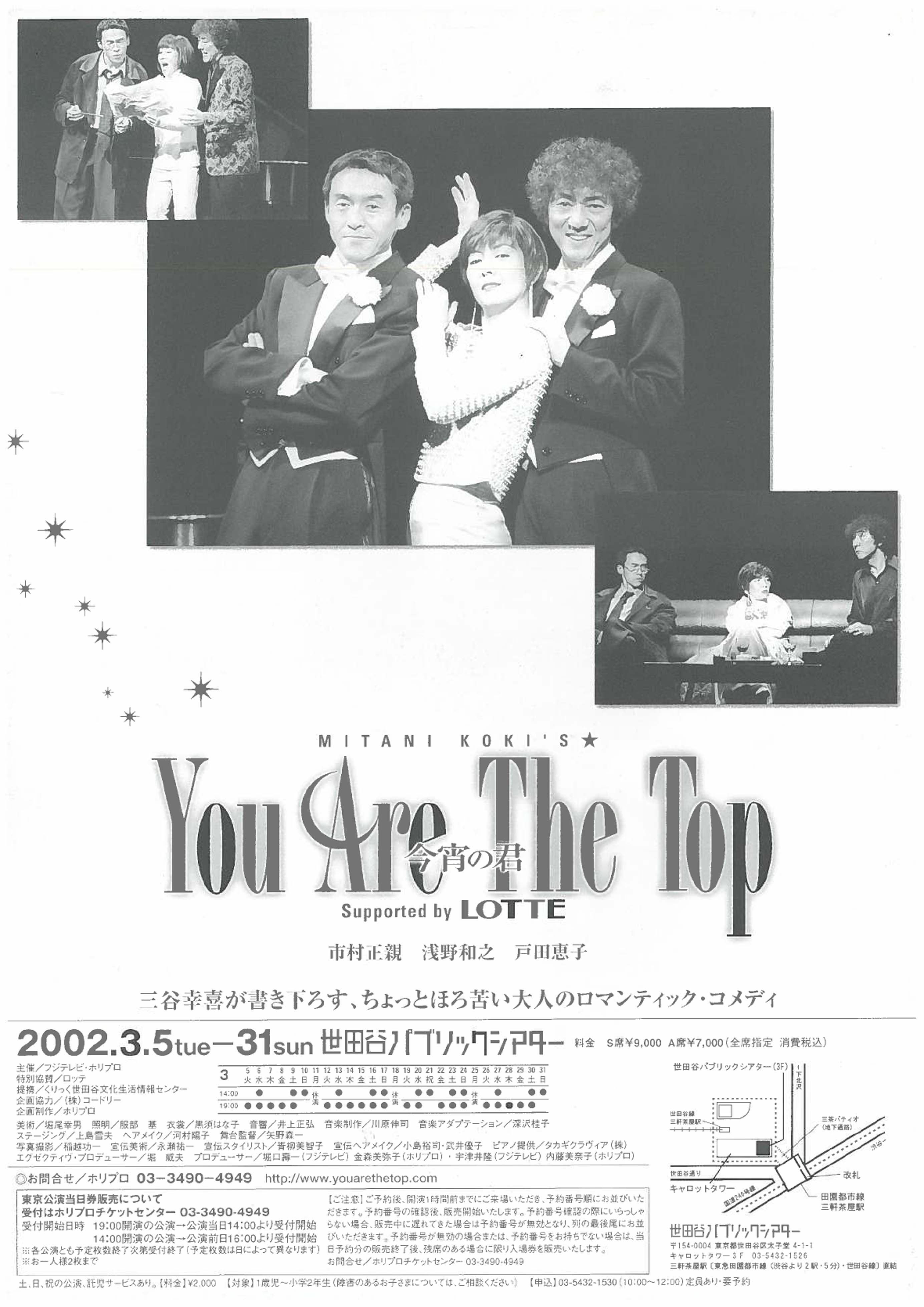 You Are The Top 今宵の君 | JDTA