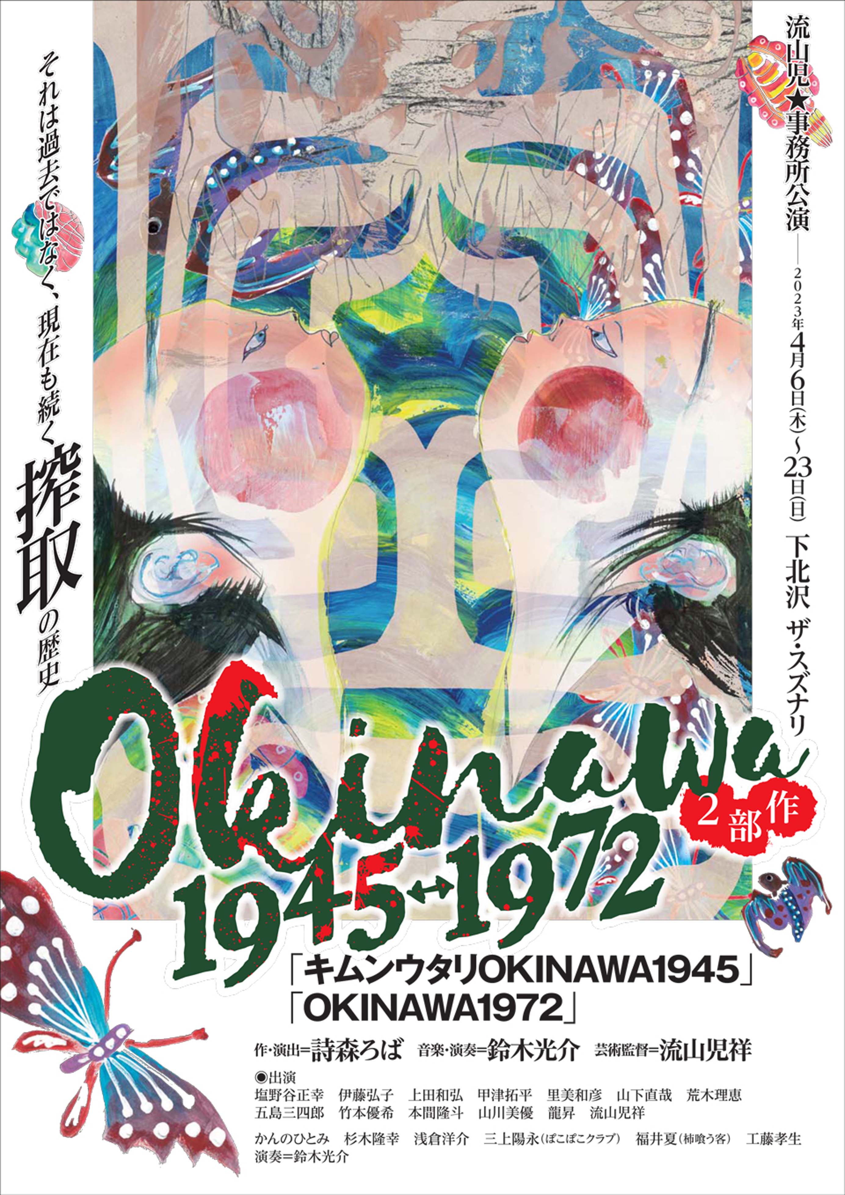 OKINAWA1972（改訂版） | JDTA