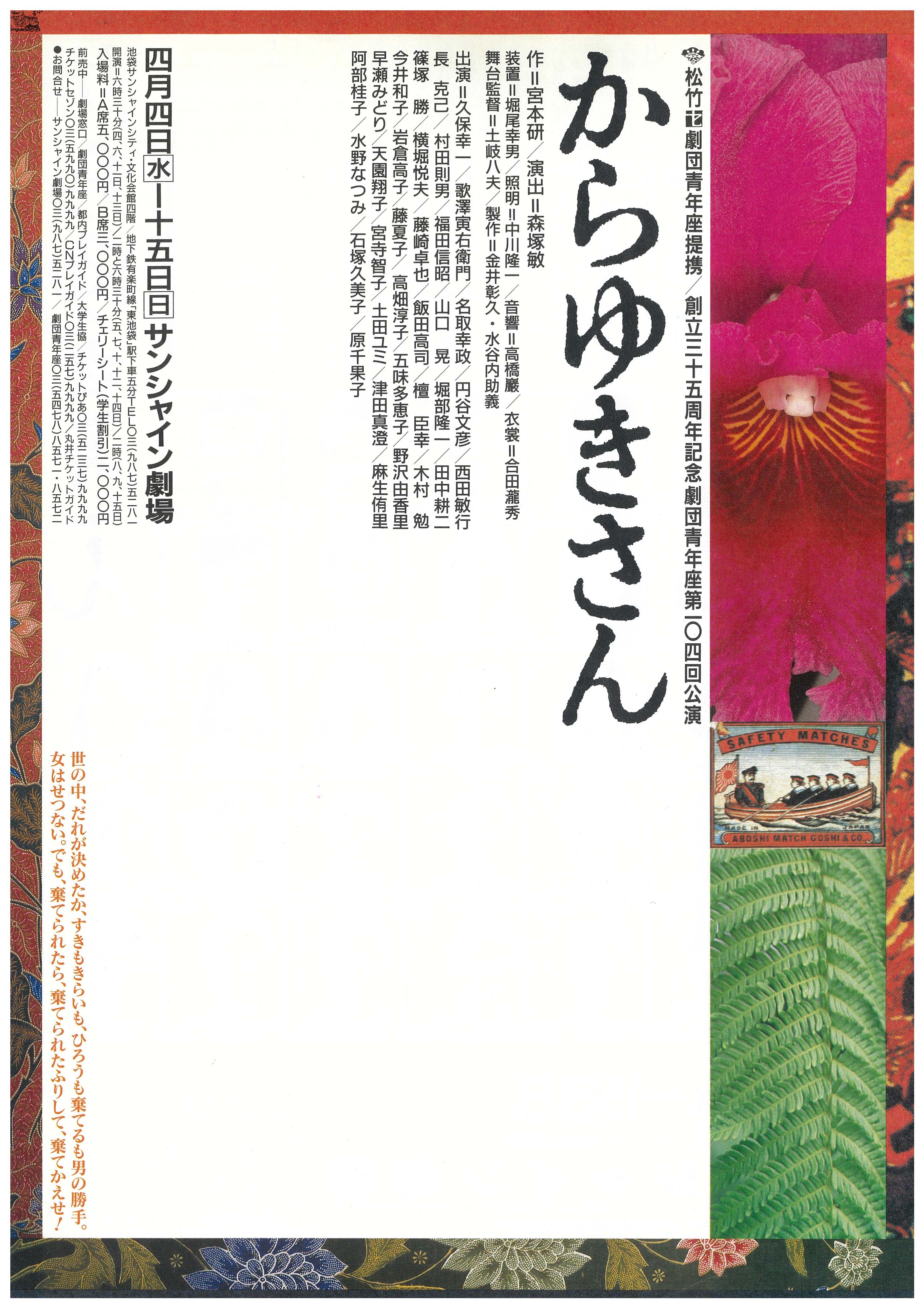 からゆきさん Jdta