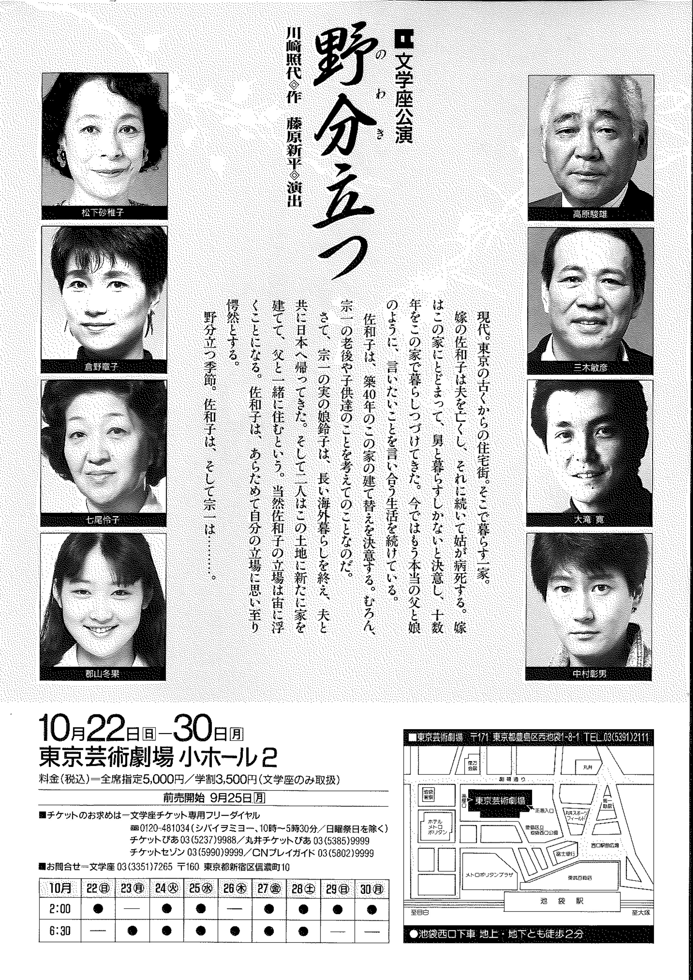 野分立つ | JDTA