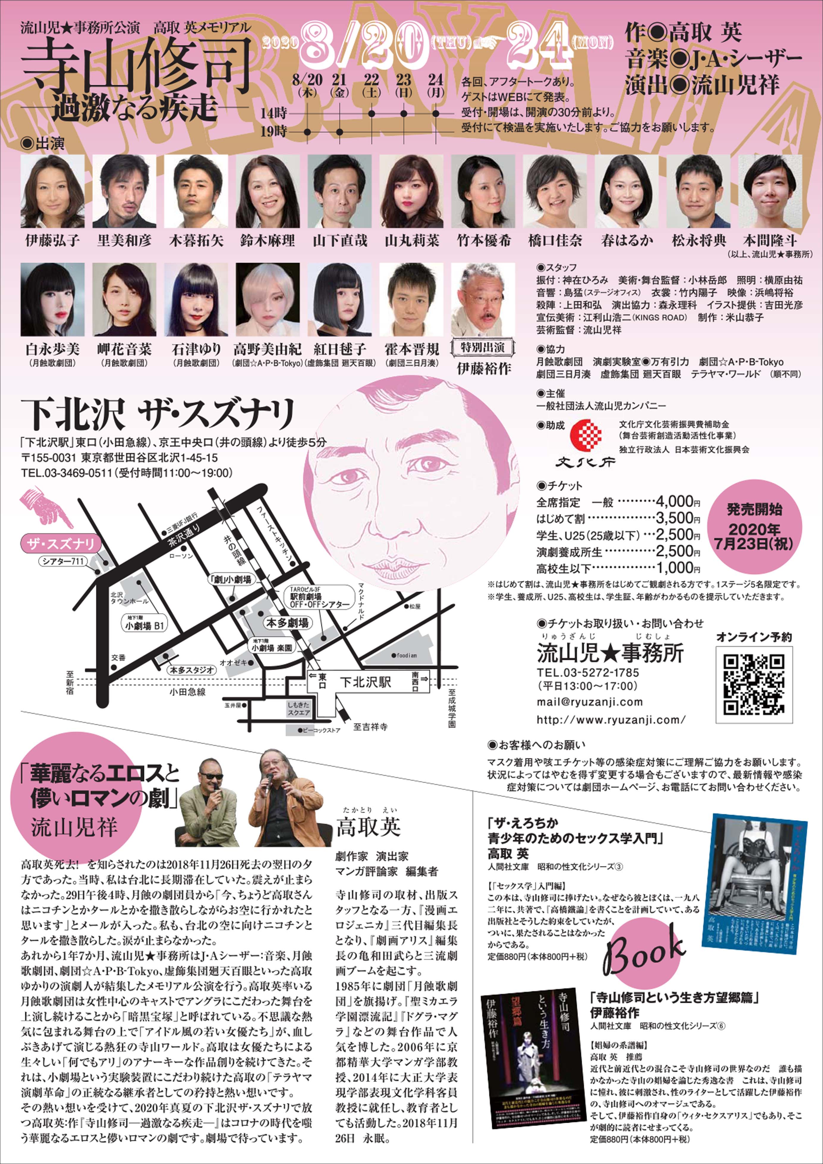 寺山修司―過激なる疾走― | JDTA
