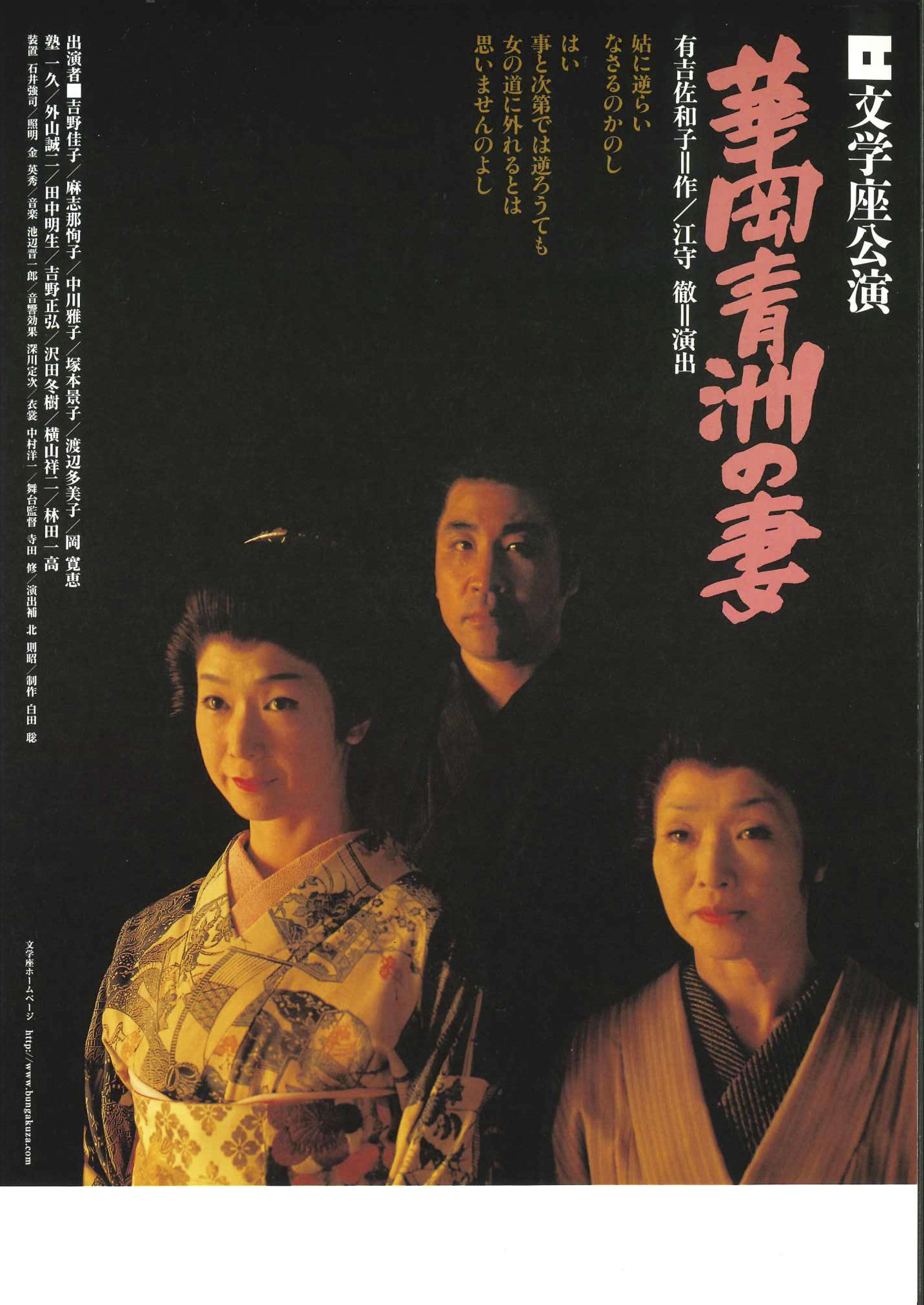 華岡青洲の妻 華岡青洲の妻 | JDTA