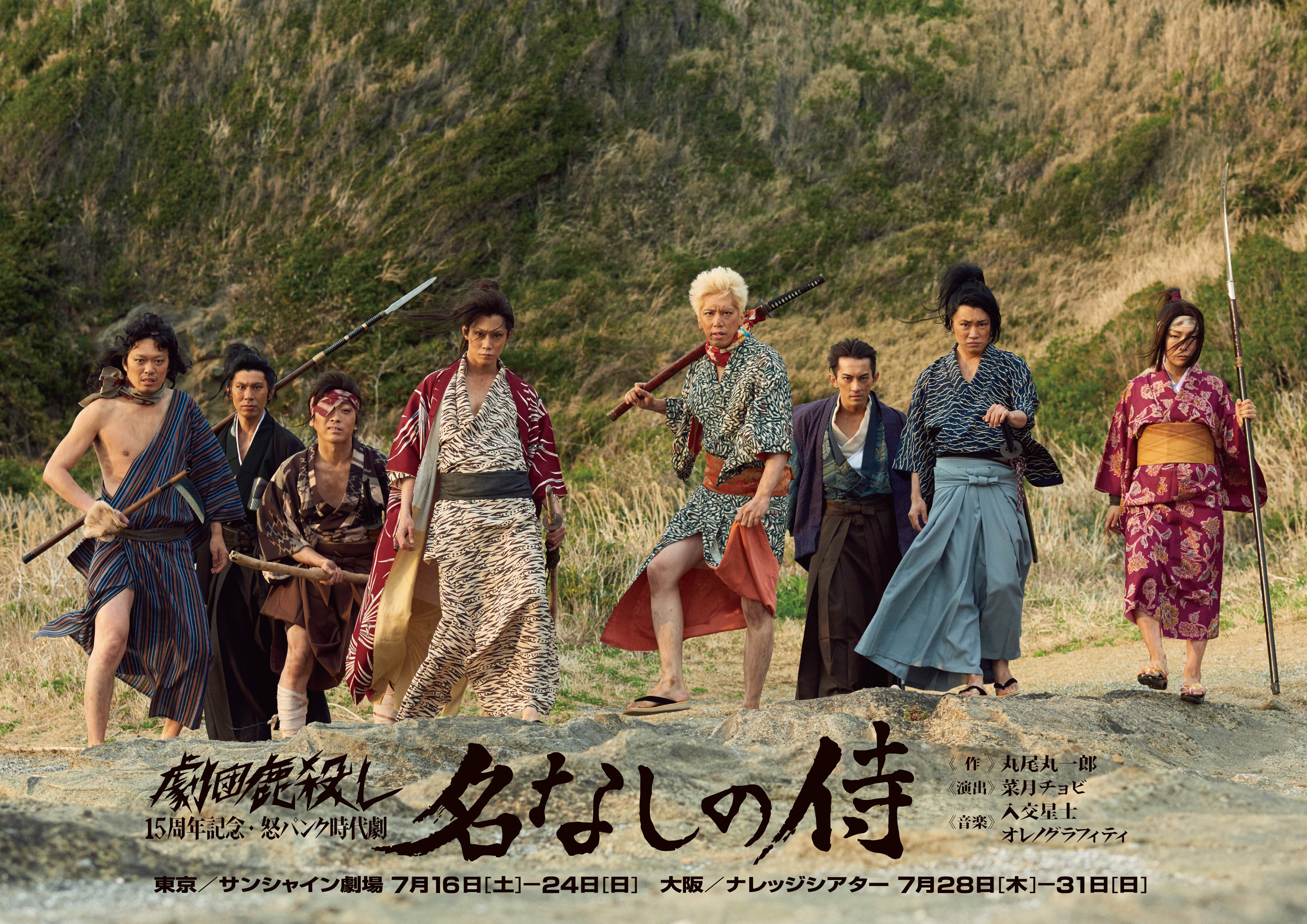 劇団鹿殺し 15周年記念公演・怒パンク時代劇「名なしの侍」 | JDTA