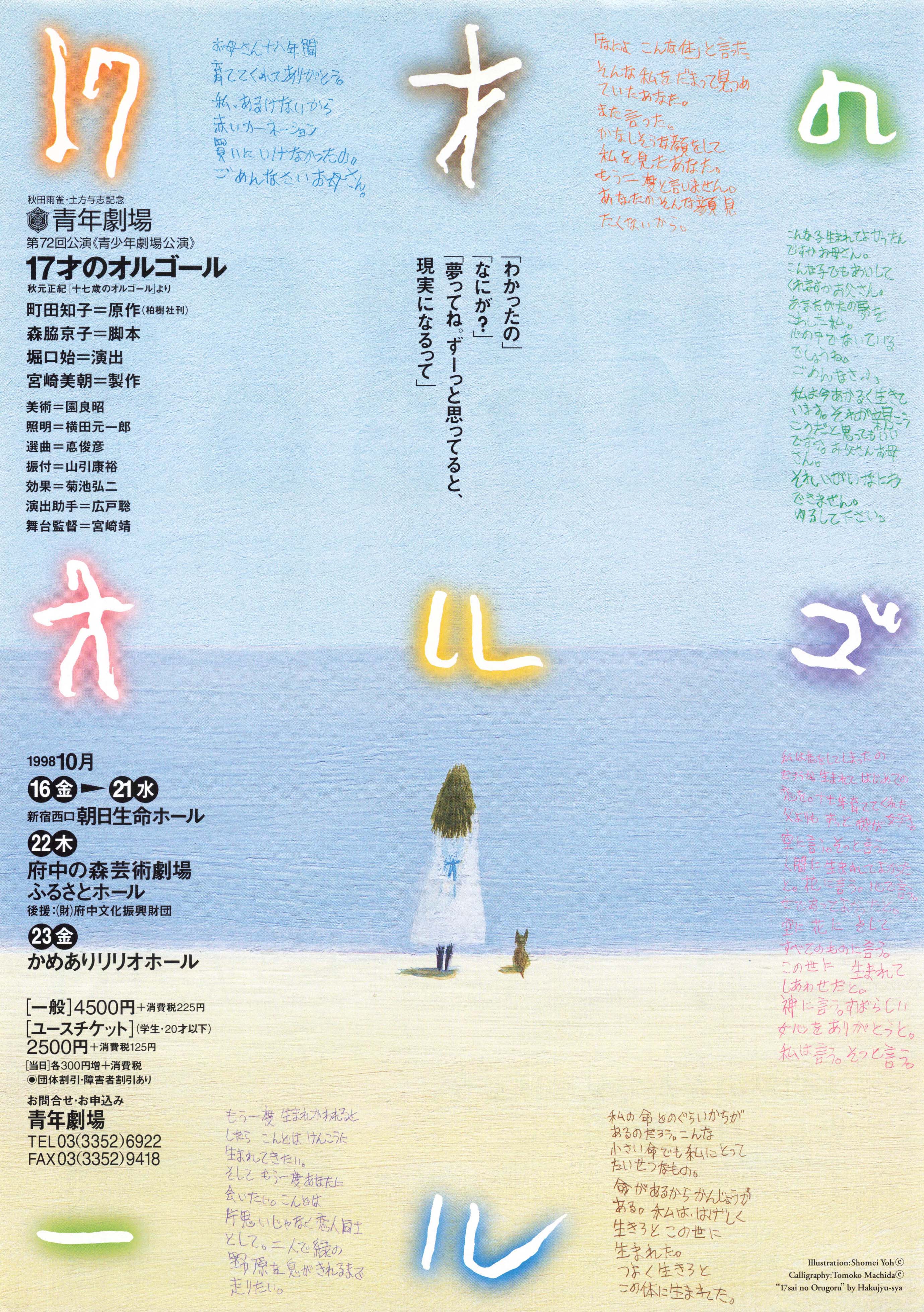17才のオルゴール | JDTA