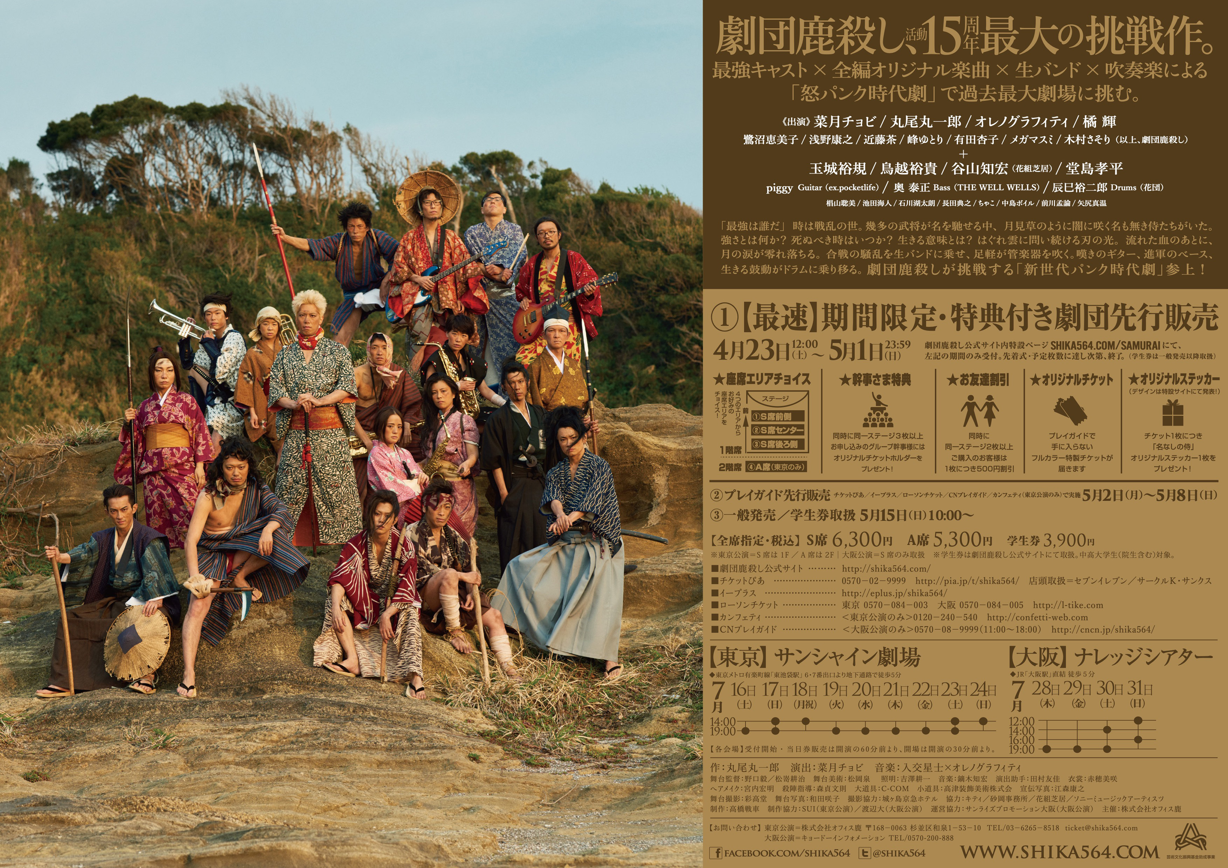 劇団鹿殺し 15周年記念公演・怒パンク時代劇「名なしの侍」 | JDTA