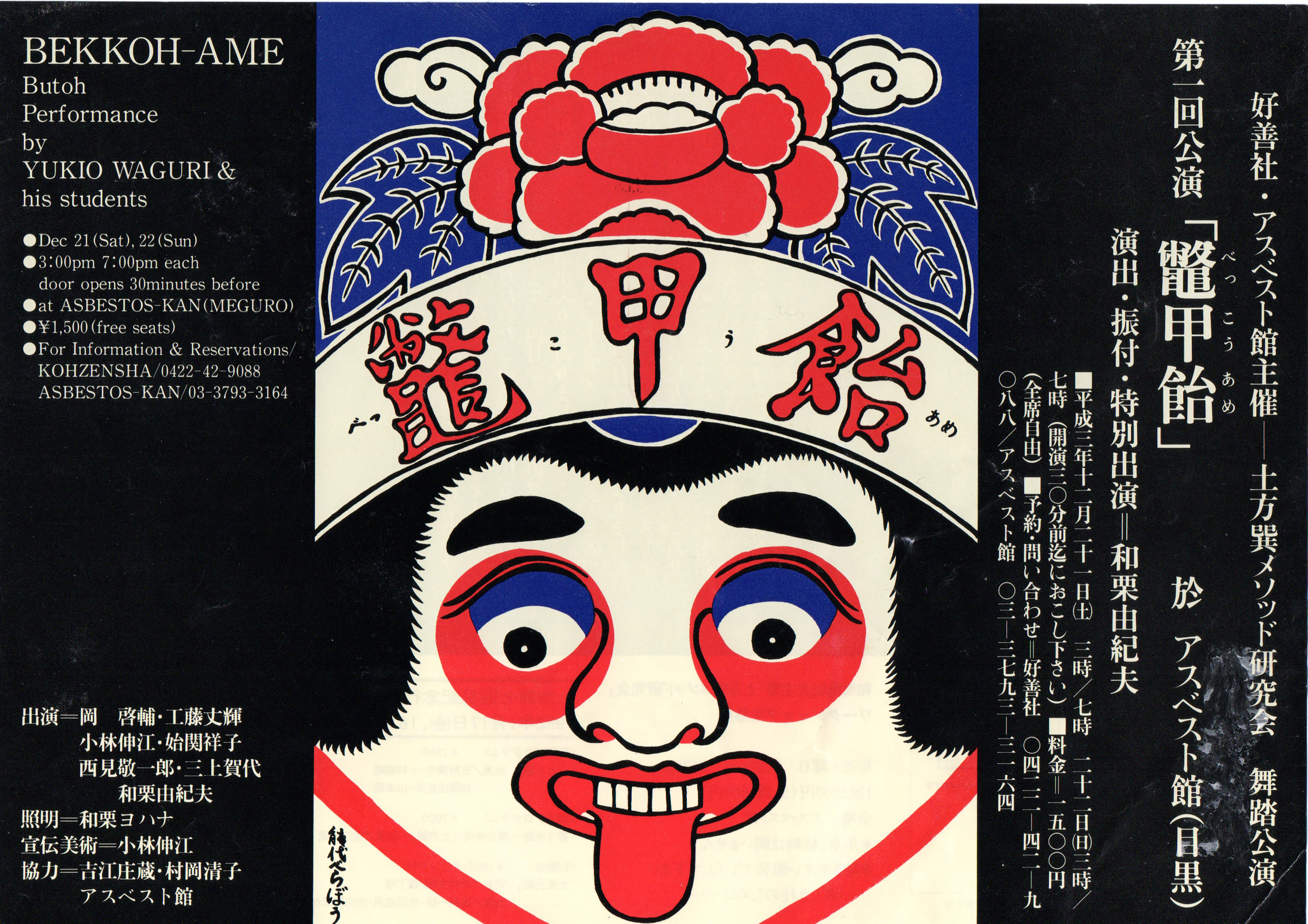 鼈甲飴 | JDTA