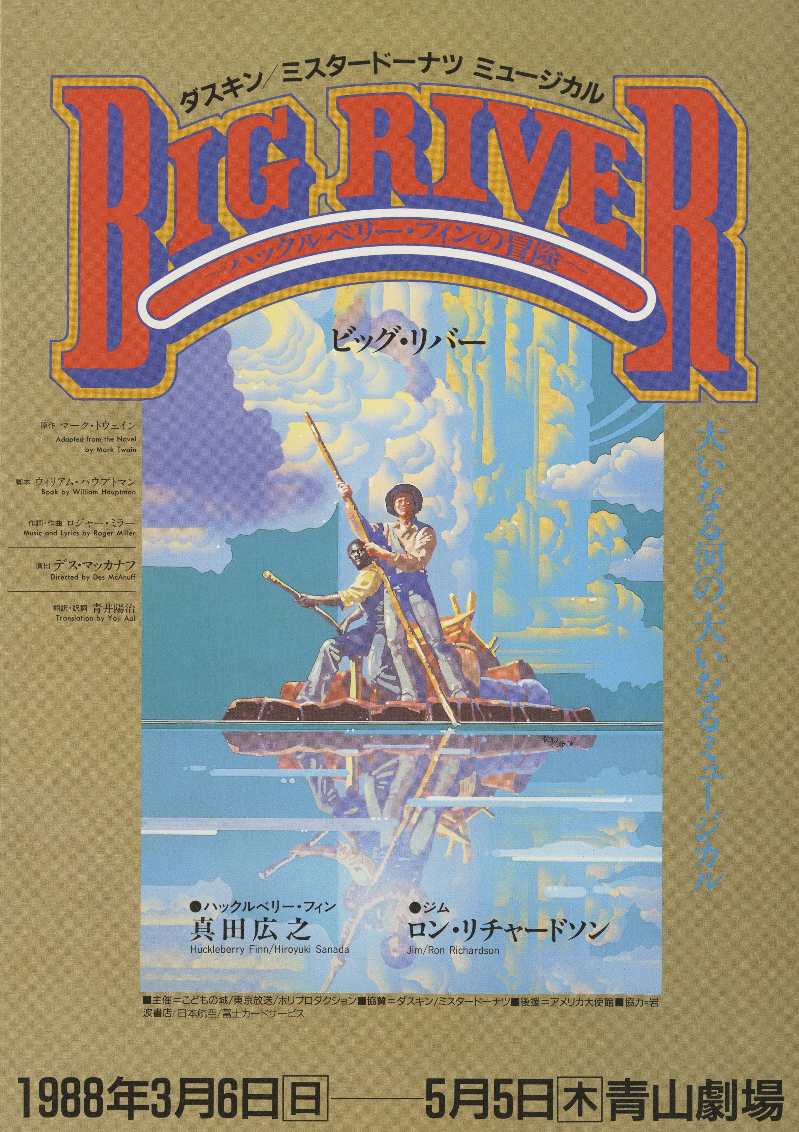 毎日低価Norman Rockwell 1980　『ハックルベリーフィンの冒険』 その他