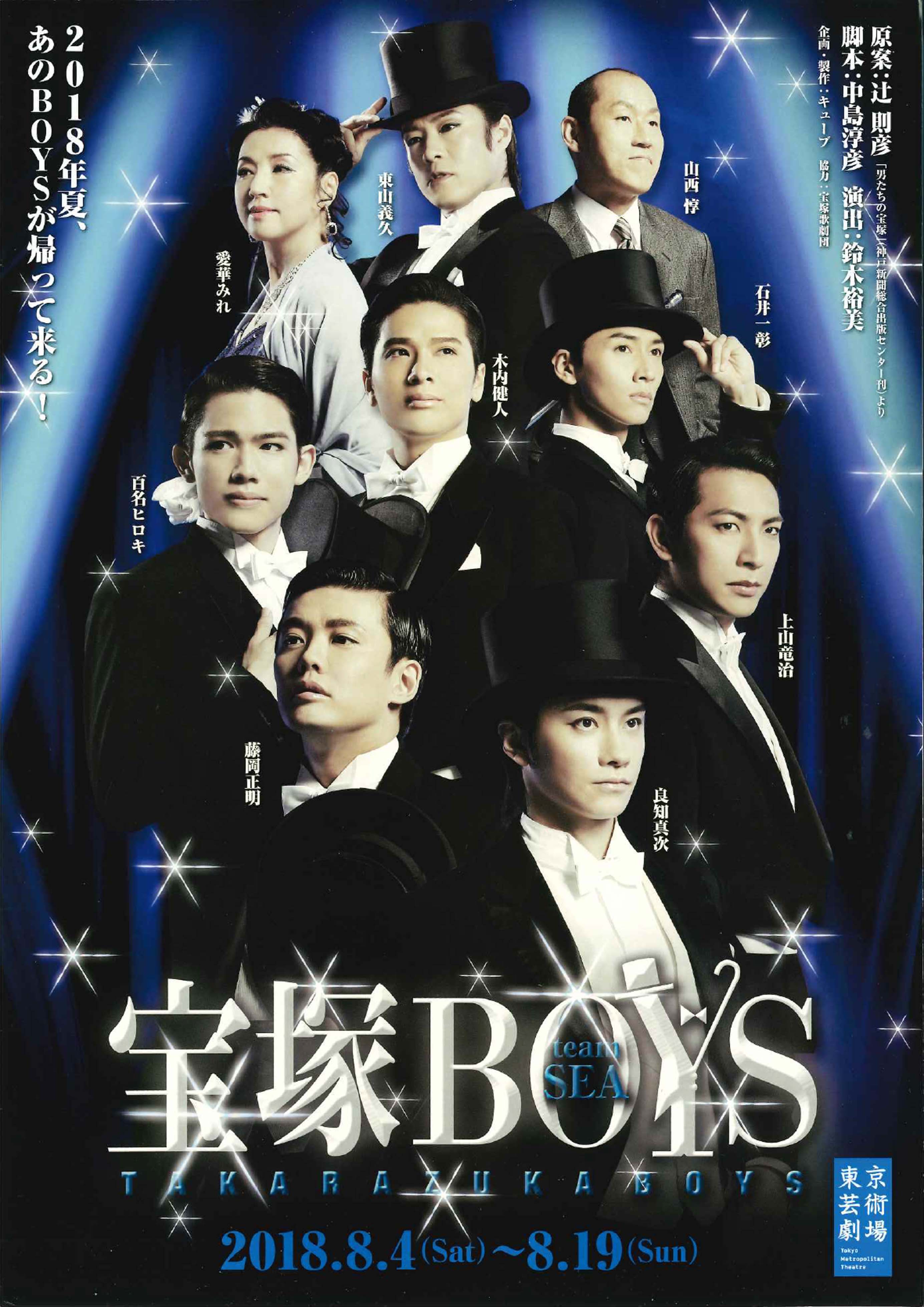 宝塚BOYS』（ 2010） - その他