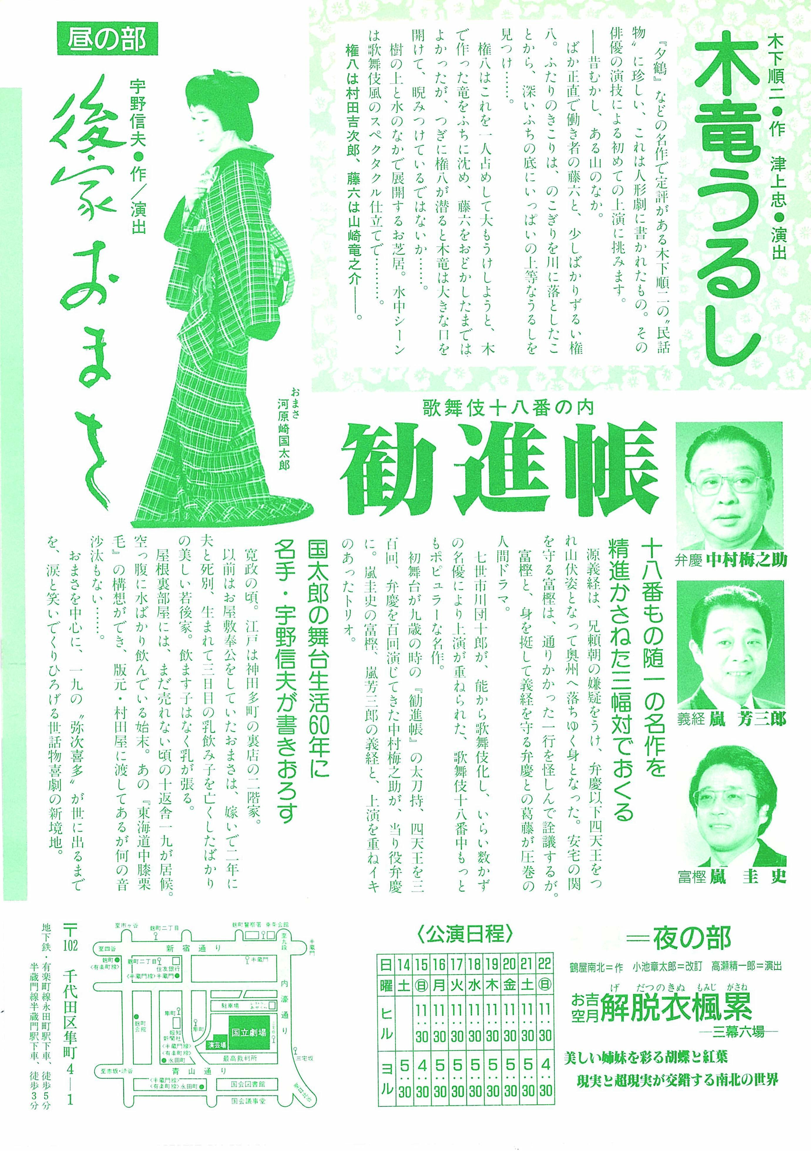 勧進帳 | JDTA
