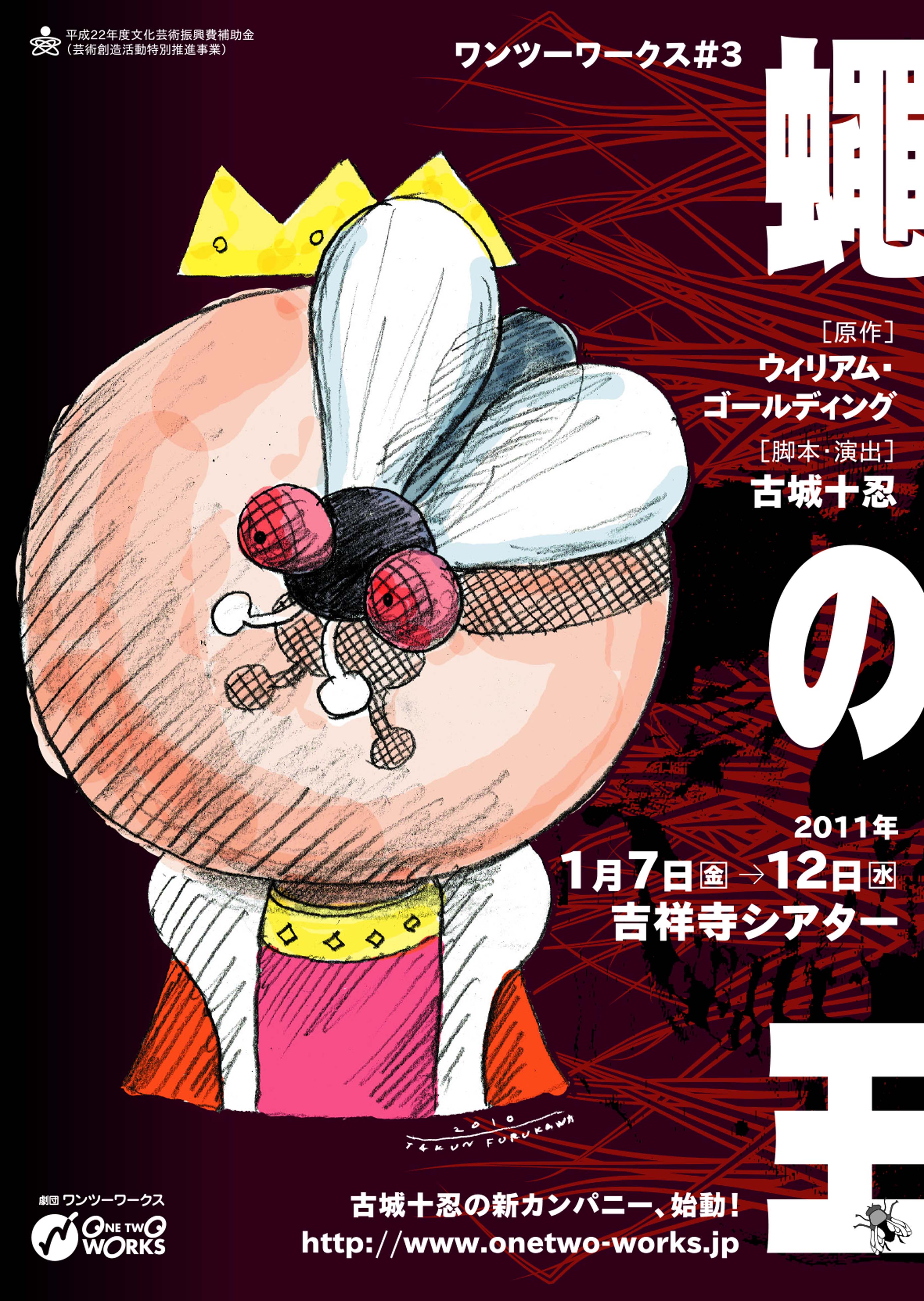 蠅の王 | JDTA